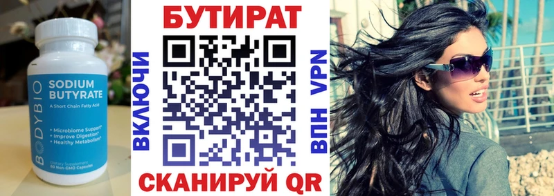 БУТИРАТ бутандиол  мега ссылки  Краснотурьинск 